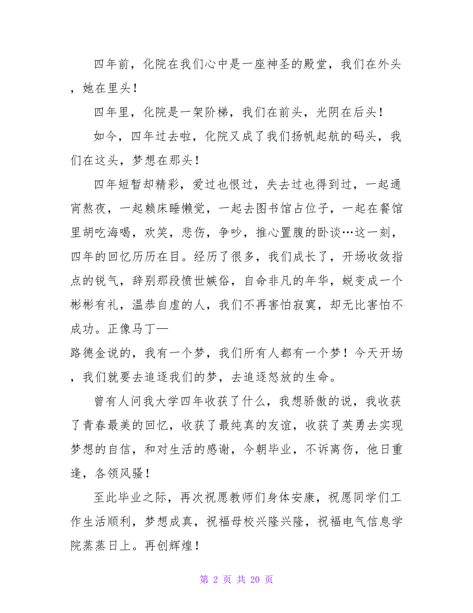 大学毕业典礼学生代表讲话稿模板（通用9篇）_第2页