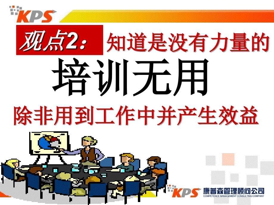 结果导向业务人员业绩真相课件_第5页