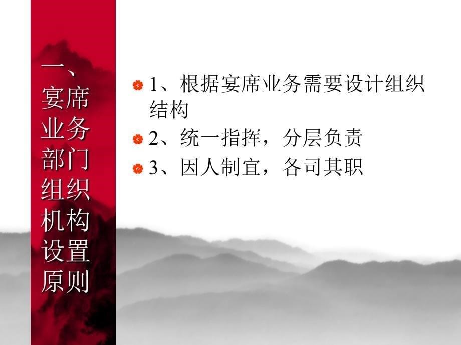 宴会业务部门的组织与管理.ppt_第5页