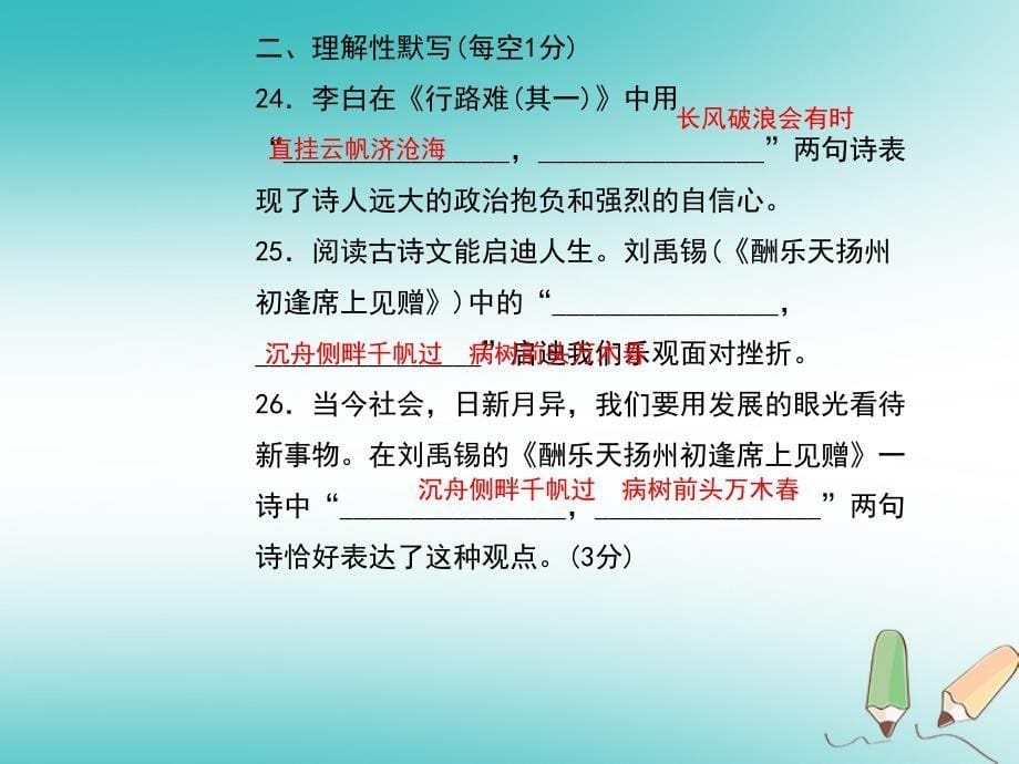 九年级语文上册 专题9 古诗文默写 新人教版_第5页