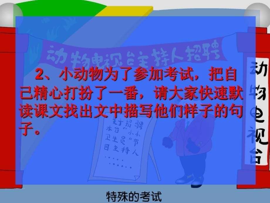 教学演示课件_第5页