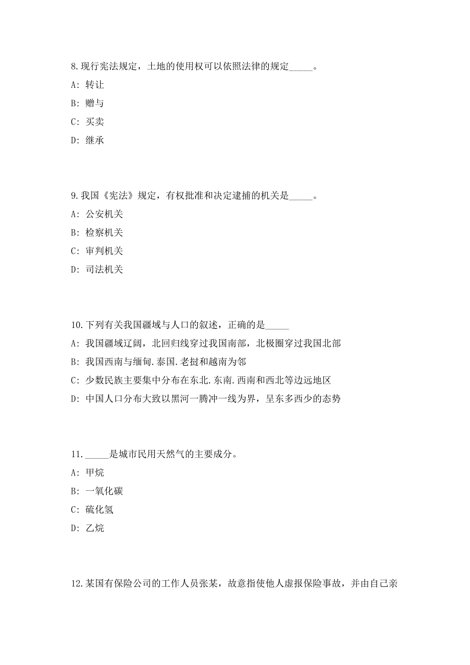 2023中央台办所属事业单位公开招聘13人模拟预测（共500题）笔试参考题库+答案详解_第4页