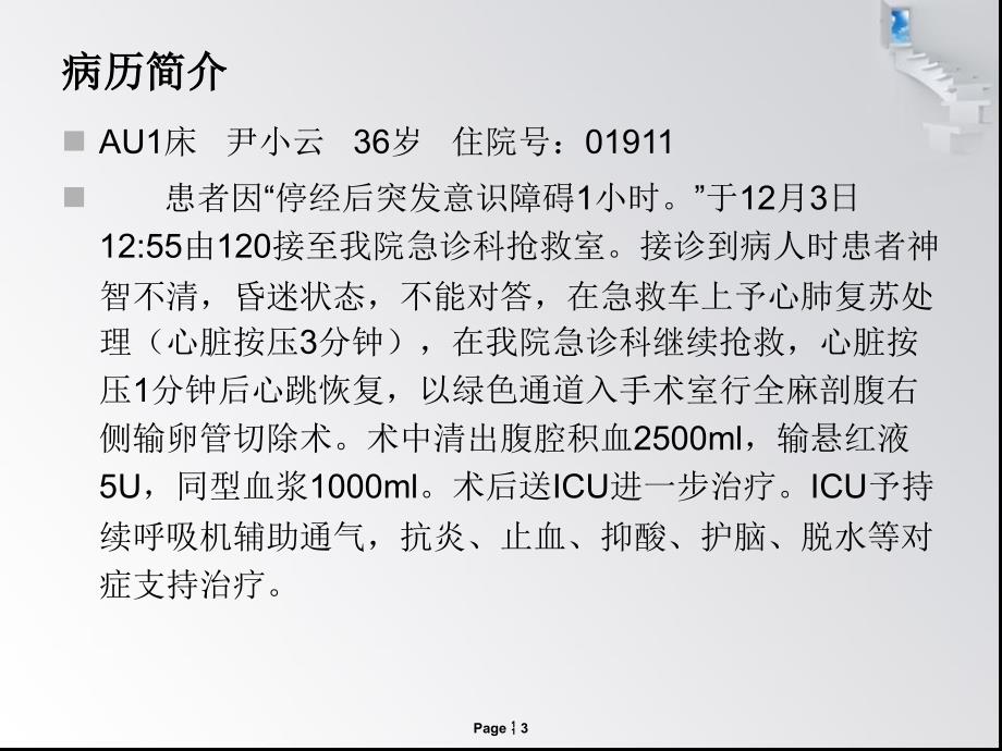 妇科疑难病历讨论课件_第3页