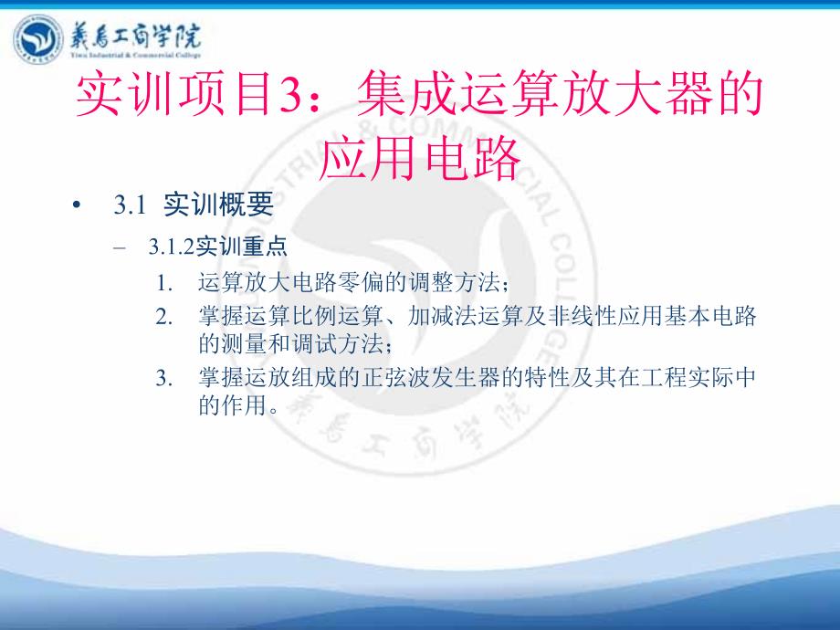 实训项目3集成运算放大器的应用电路_第4页