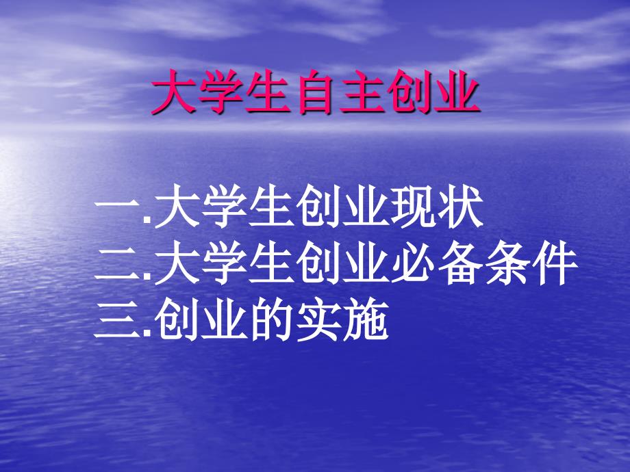 最新大学生自主创业攻略ppt课件_第2页