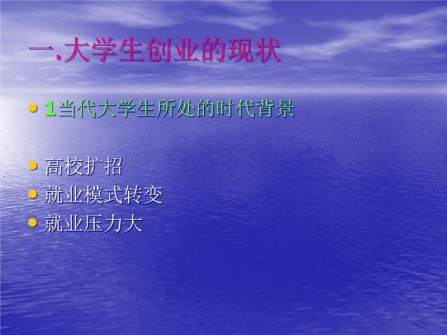 最新大学生自主创业攻略ppt课件_第3页