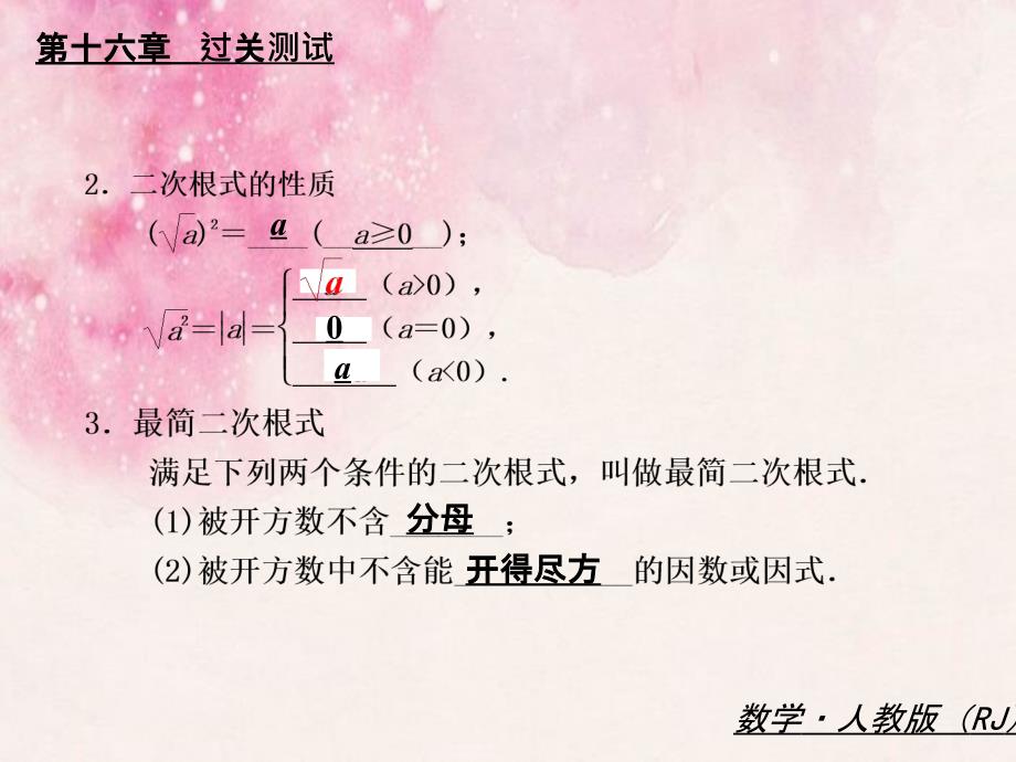 新人教版八年级数学下册全册总复习教案很经典_第4页