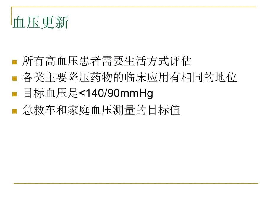 欧洲心血管疾病预防临床实践指南_第5页