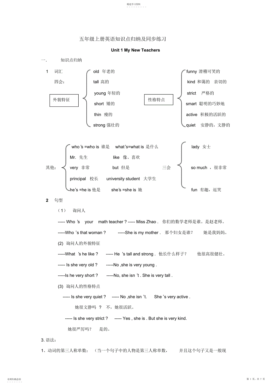 2022年人教版小学英语五年级上册重点知识加语法_第1页