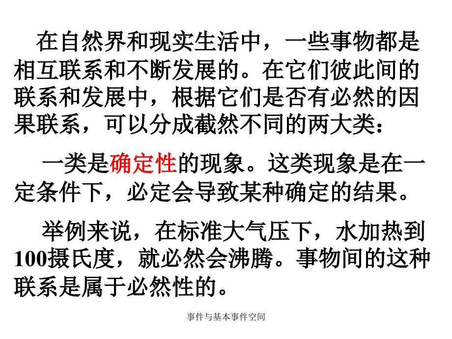 事件与基本事件空间课件_第2页