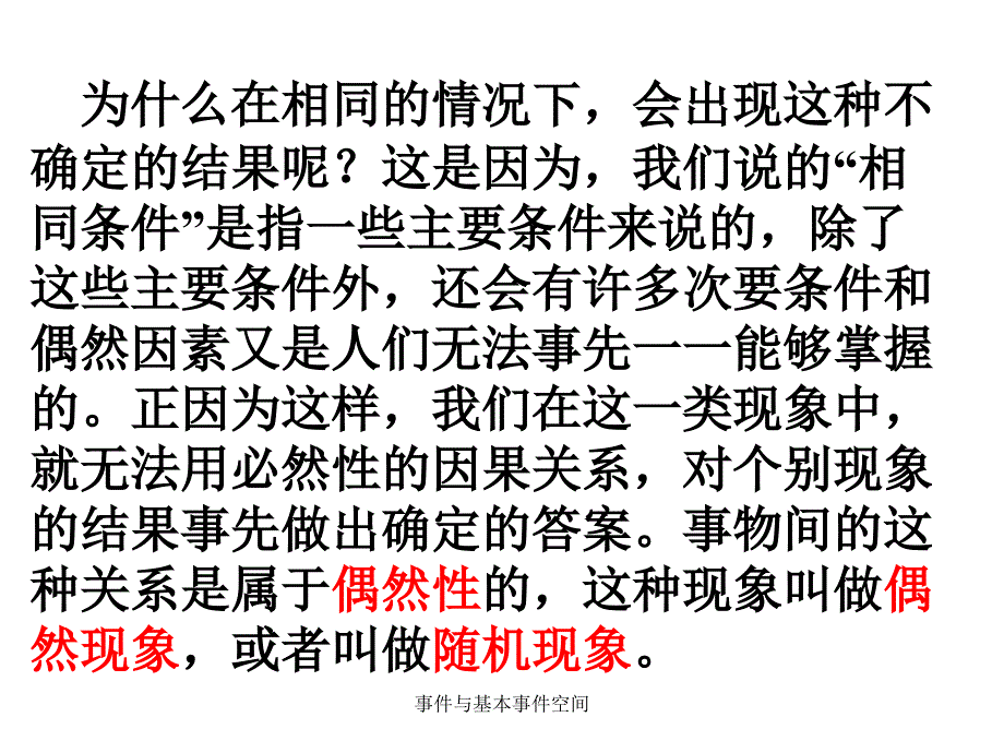 事件与基本事件空间课件_第4页