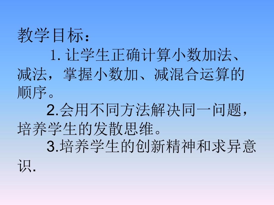 人教数学四年级下册小数加减混合运算例课件_第2页