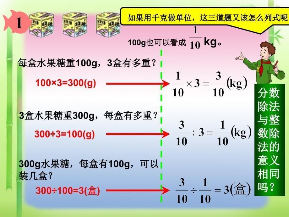 修改《分数除法的意义(例1)与分数除以整数(例2)》修改.ppt_第5页