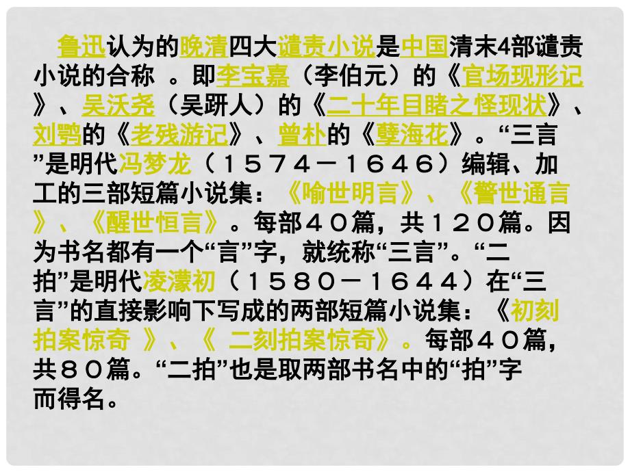 湖南省怀化市湖天中学高中语文 第一课《林黛玉进贾府》课件 新人教版必修3_第4页