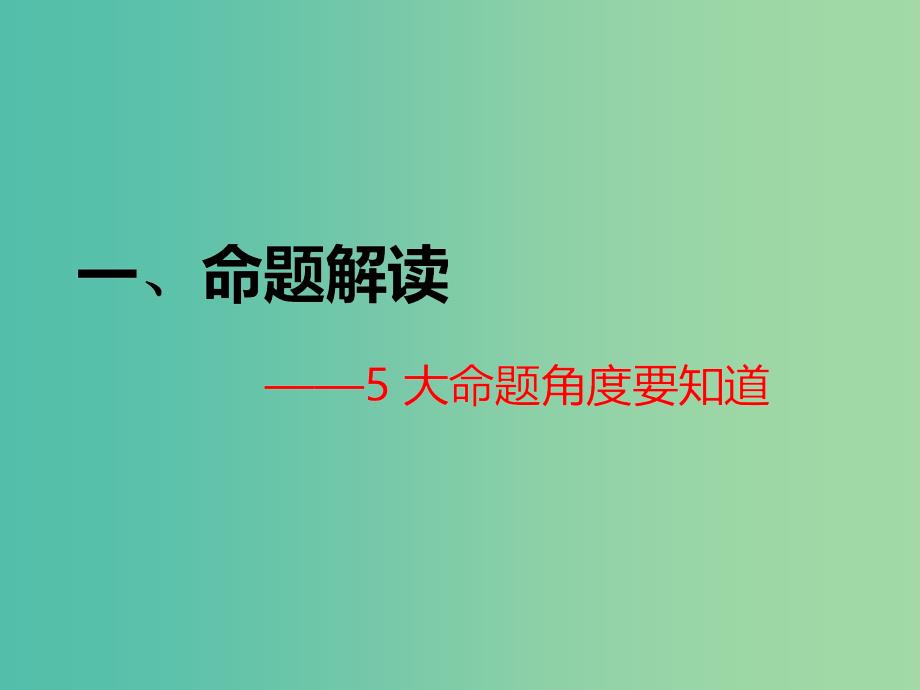 高考语文一轮复习专题七论述类文本阅读第3讲题型研究-厘清层次关系稳解论证分析题课件.ppt_第4页