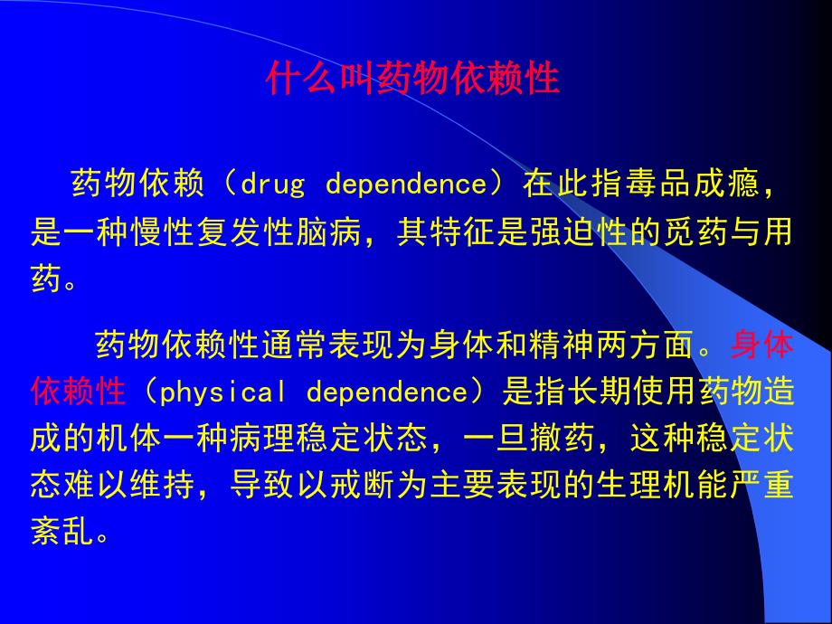 医学课件神经外科手术能否戒毒_第4页