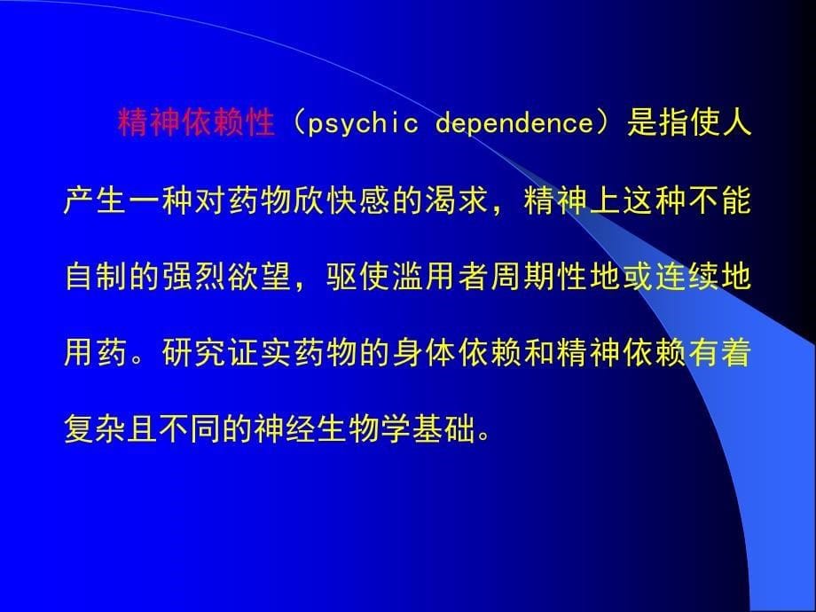 医学课件神经外科手术能否戒毒_第5页