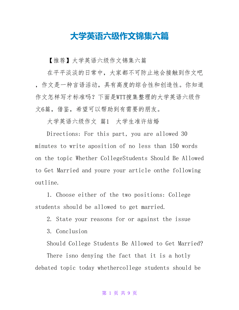 大学英语六级作文锦集六篇3_第1页