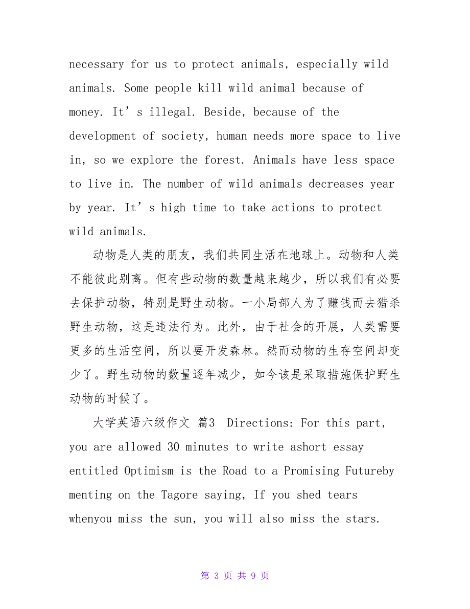 大学英语六级作文锦集六篇3_第3页