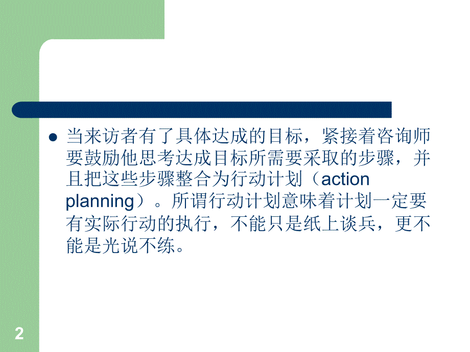 行动计划评估与结案ppt课件_第2页