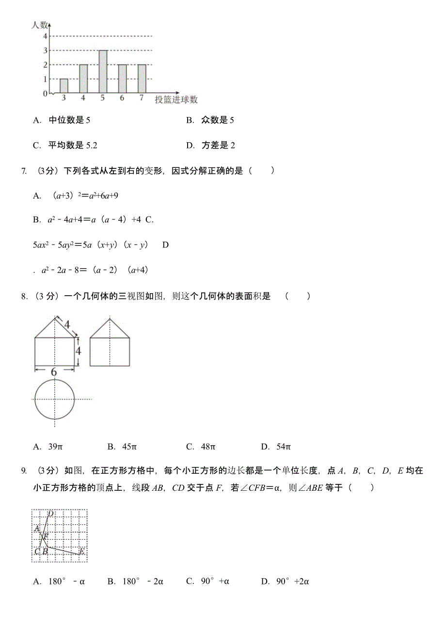 2023年山东省济宁市中考数学试卷及参考答案_第2页