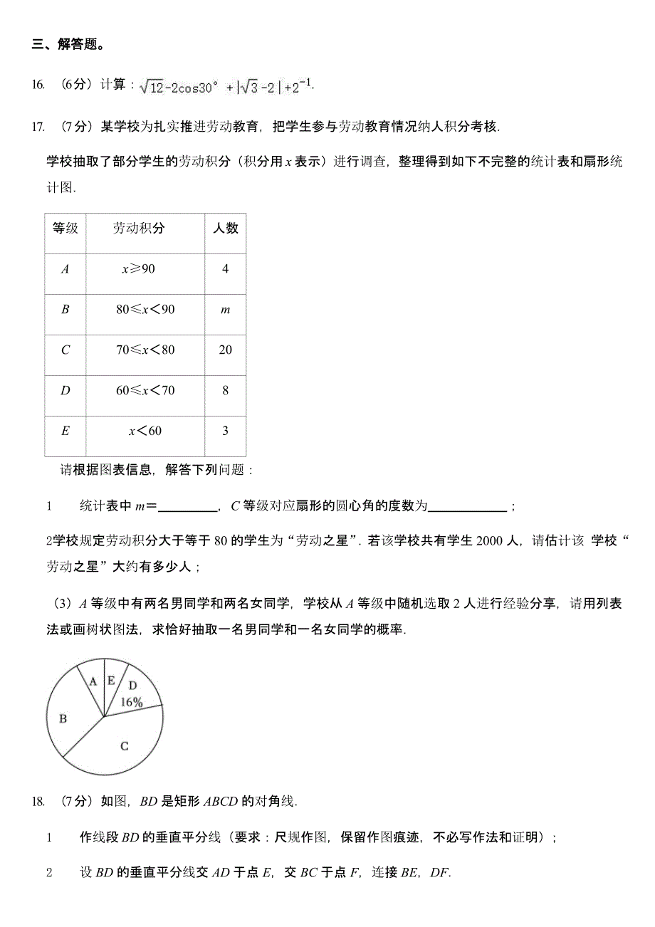 2023年山东省济宁市中考数学试卷及参考答案_第4页