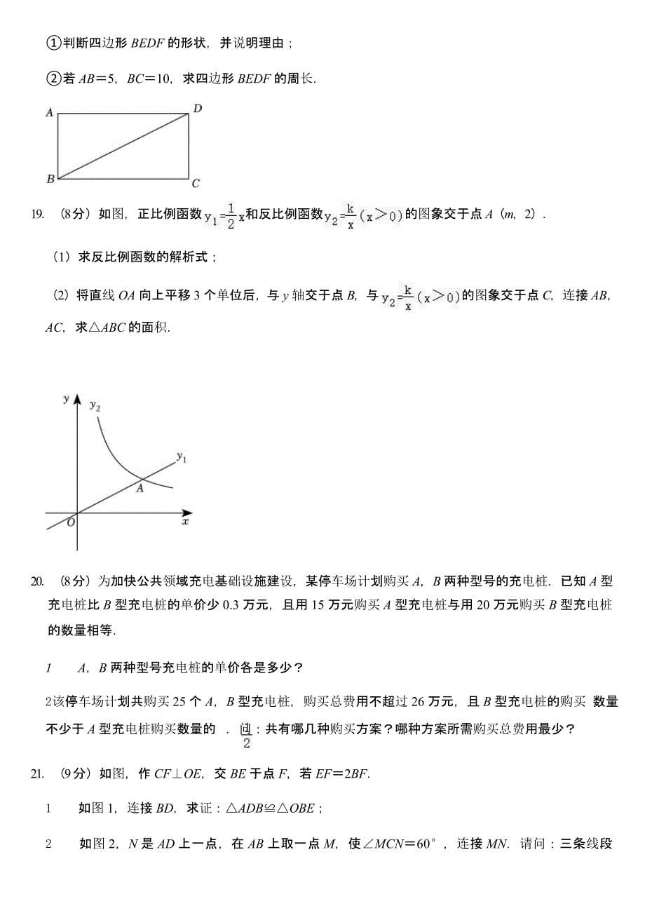 2023年山东省济宁市中考数学试卷及参考答案_第5页