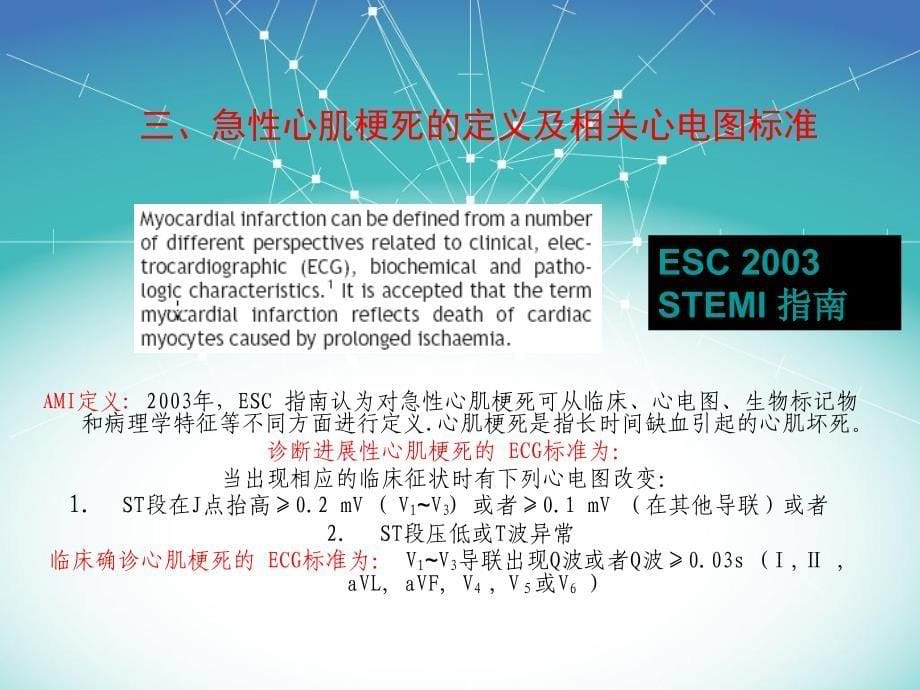 急性冠脉综合征-心肌梗死_第5页