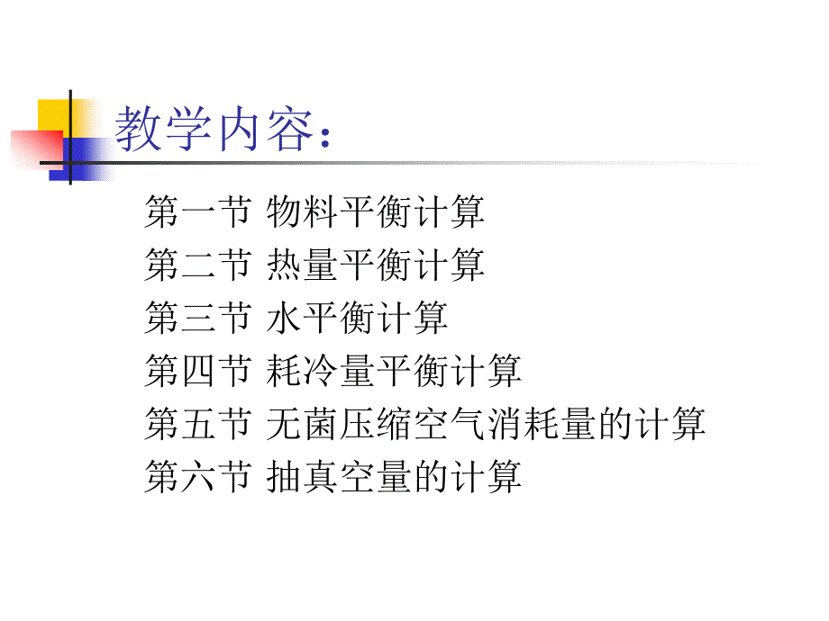 工艺物料衡算学习.ppt_第3页