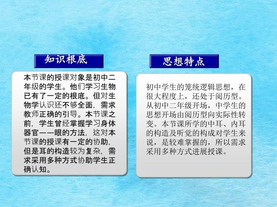 耳与听觉说ppt课件_第5页