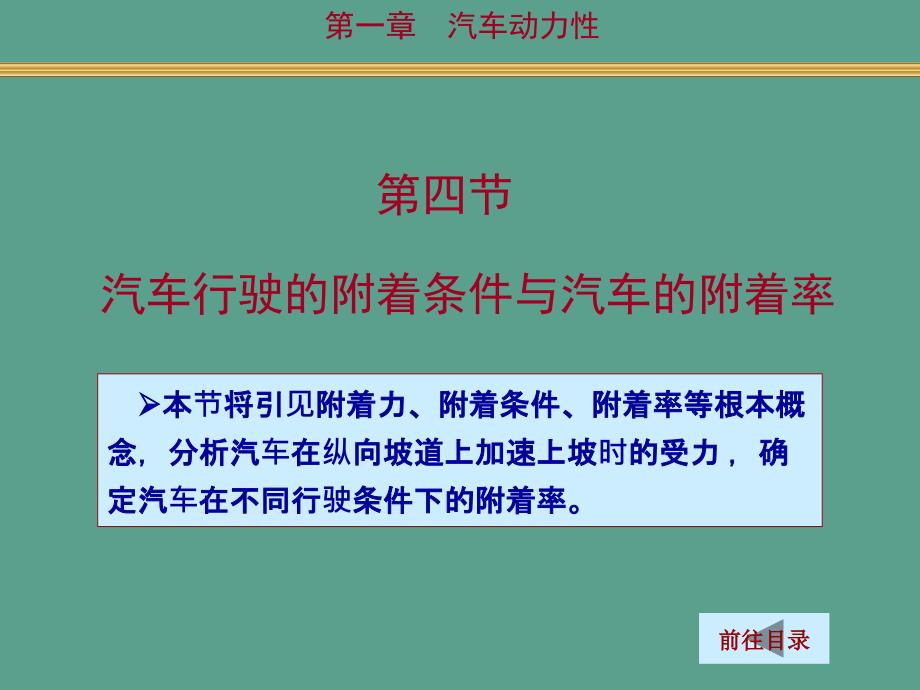 汽车行驶的附着条件与汽车的附着率ppt课件_第1页