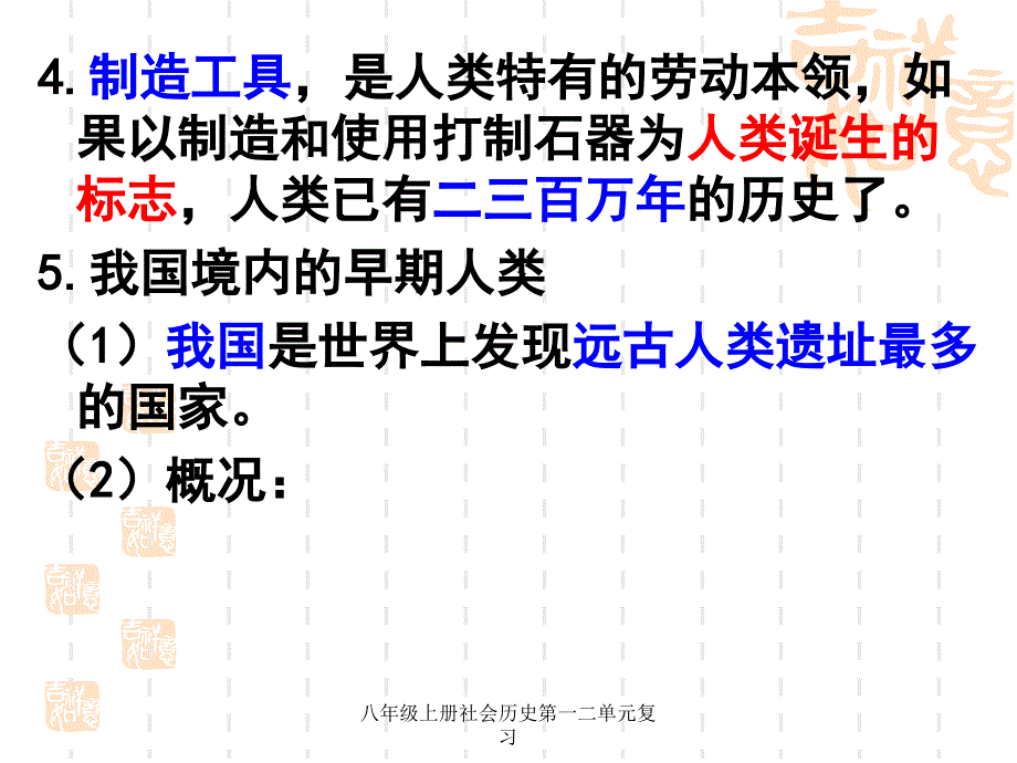 八年级上册社会历史第一二单元复习课件_第3页