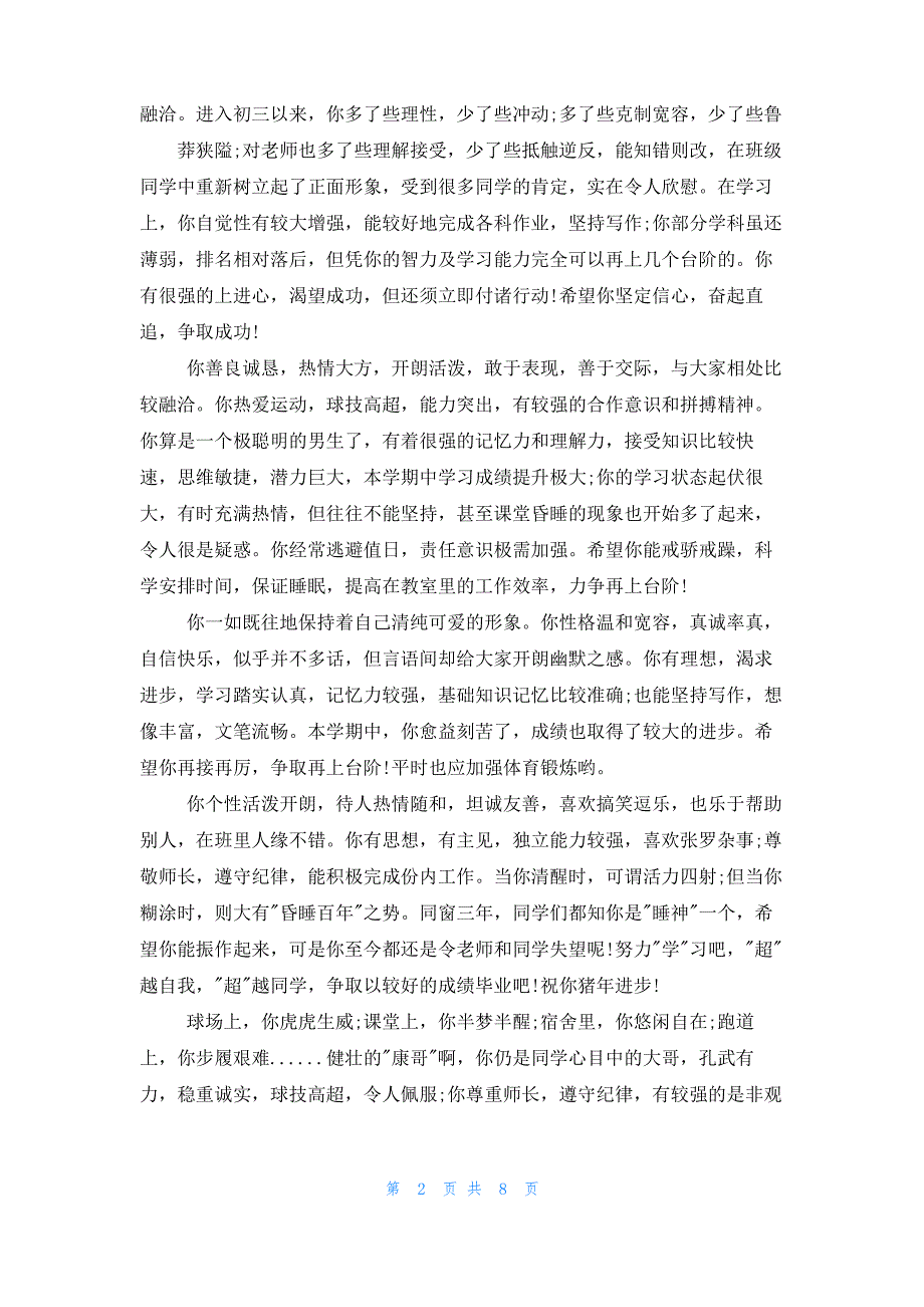 学生期末评语_第2页