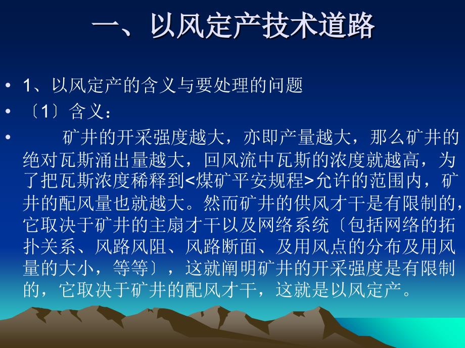 高瓦斯矿井以风定产及其技术途径ppt课件_第2页