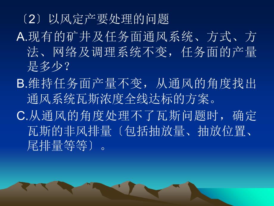 高瓦斯矿井以风定产及其技术途径ppt课件_第3页