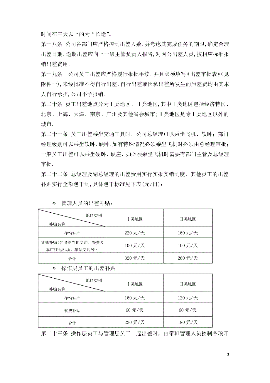 公司财务费用报销制度(修改试行版)_第3页