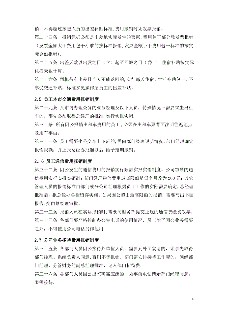 公司财务费用报销制度(修改试行版)_第4页