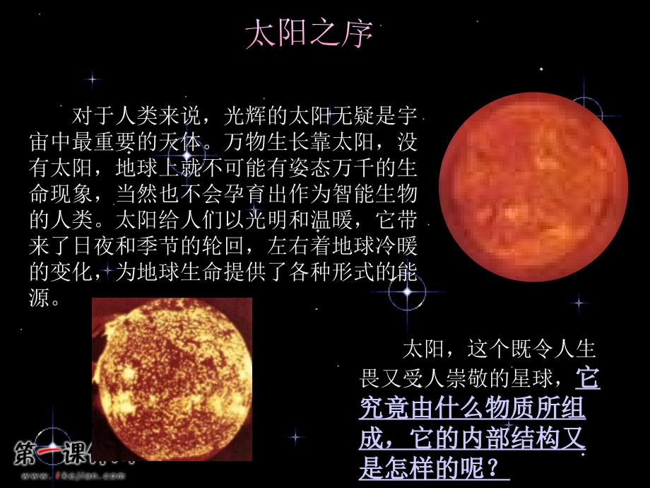 青岛版科学六下太阳家族课件5_第2页