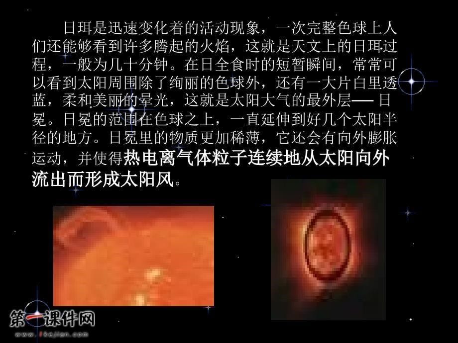 青岛版科学六下太阳家族课件5_第5页