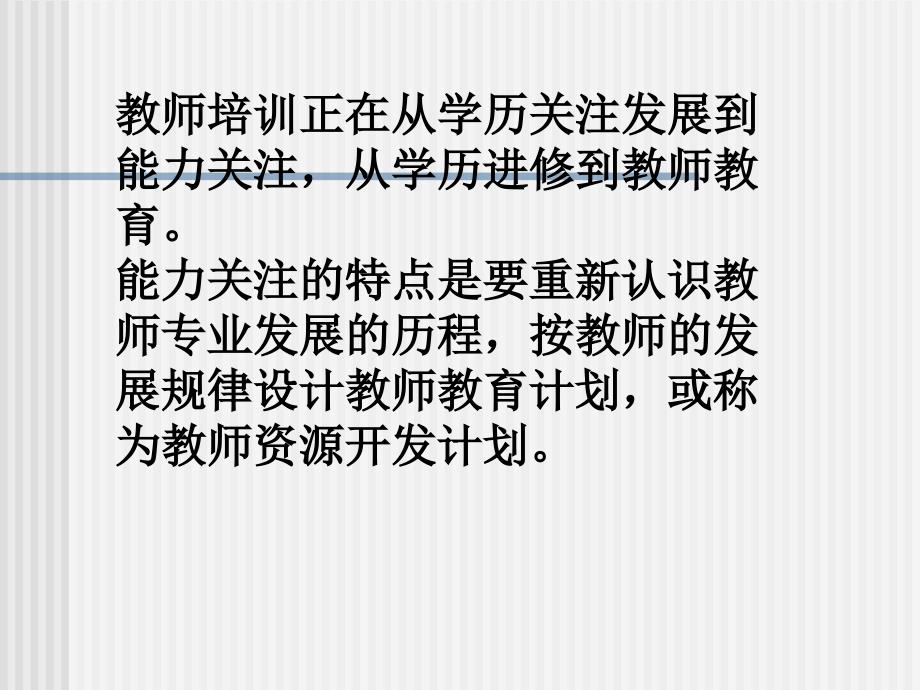 教师培训课件：教师专业发展的自我设计.ppt_第2页