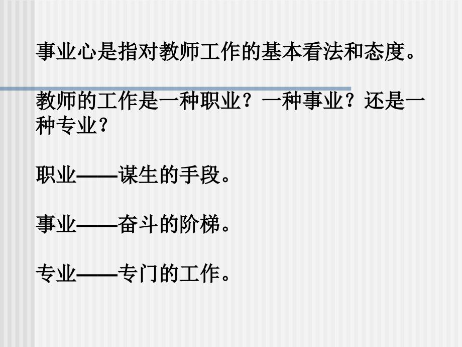 教师培训课件：教师专业发展的自我设计.ppt_第4页