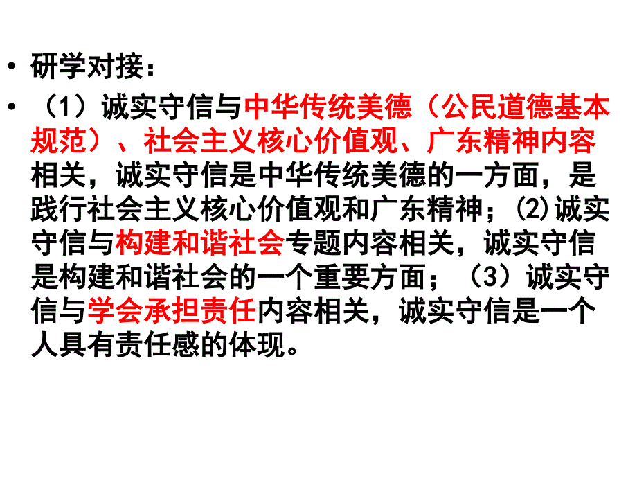 专题三知识点梳理（八年级上第十课））_第4页