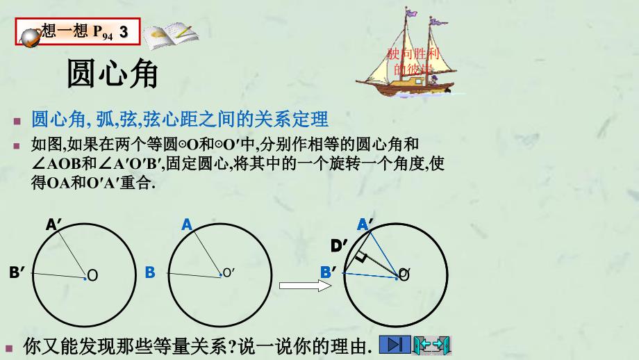 圆的对称性3圆心角弧弦弦心距之间的关系(3)课件_第4页