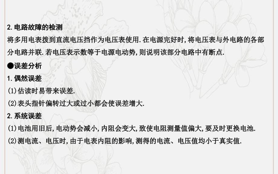 山东专用版高考物理一轮复习第八章实验十一练习使用多用电表课件新人教_第5页