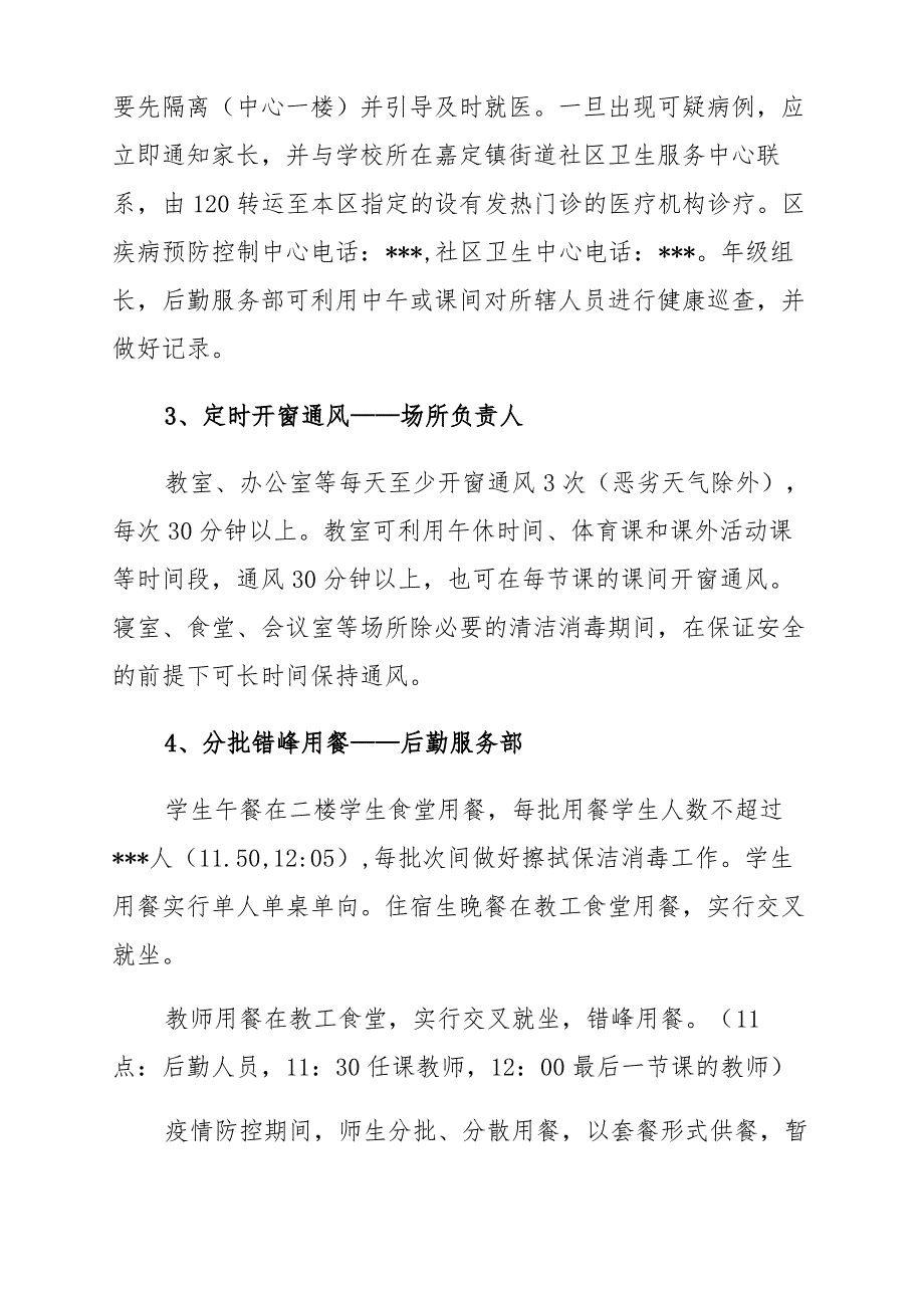 中学2021年春季开学返校工作方案_第4页