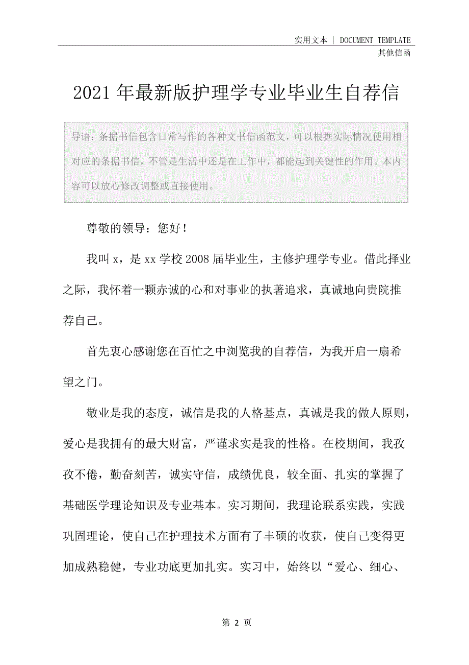 2021年最新版护理学专业毕业生自荐信24813_第2页