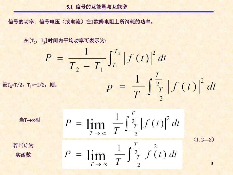 自相关函数ppt课件_第3页