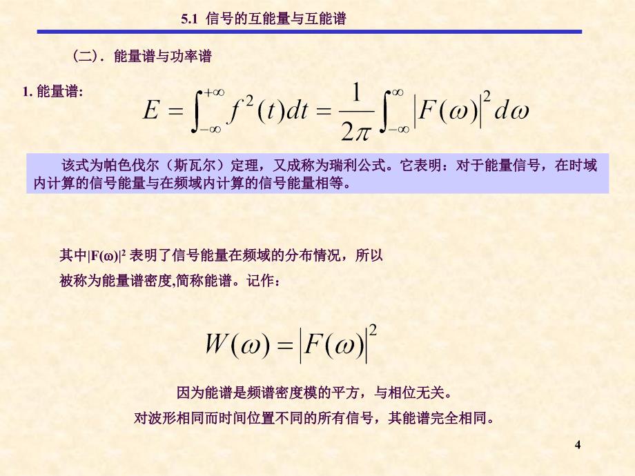 自相关函数ppt课件_第4页