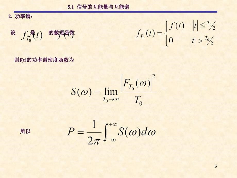 自相关函数ppt课件_第5页