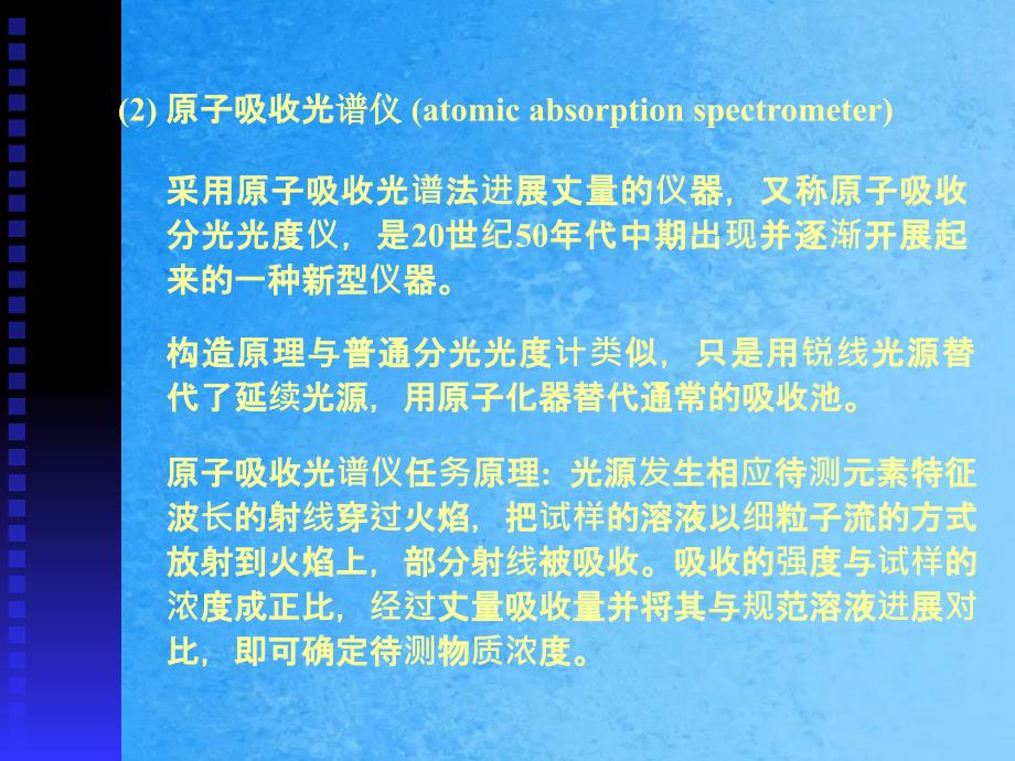 ok第四章光谱分析技术与相关仪器原子光谱仪ppt课件_第3页